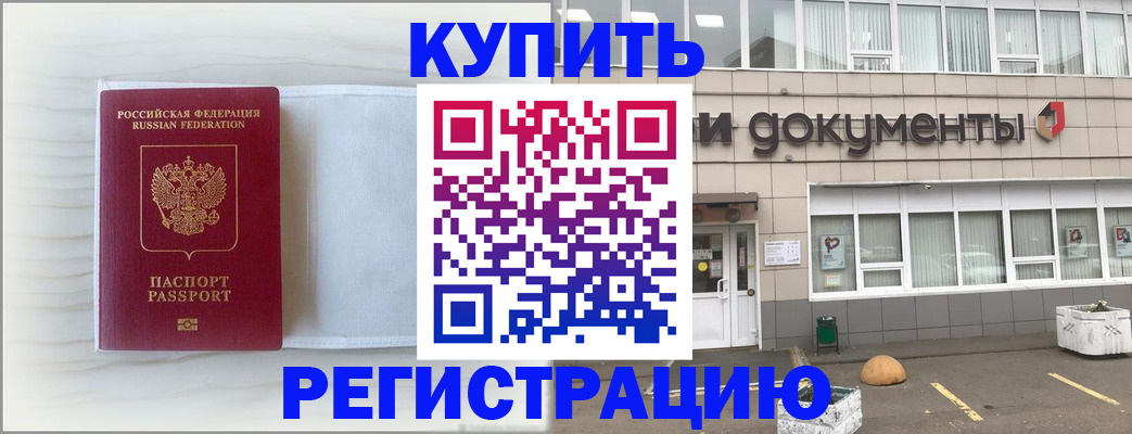 прописка для военкомата в Нариманове